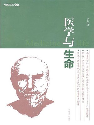 cover image of 医学与生命 (Medical Science and Life)